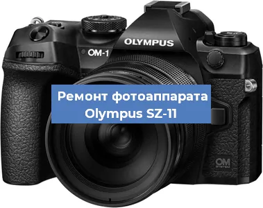 Замена объектива на фотоаппарате Olympus SZ-11 в Перми